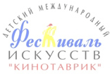 Международный детский фестиваль искусств «КИНОТАВРИК»
